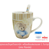 แก้วเซรามิก  1 ใบ + ช้อนสแตนเลส พร้อมกล่องของขวัญ (ลายPanda) + กระปุกคุ๊กกี้ - เครื่องครัว ของใช้ในบ้าน ชุดขวัญ แก้วกาแฟ แก้วน้ำ แก้ว เซรามิก