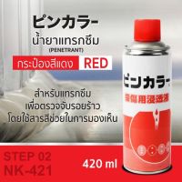 น้ำยาแทรกซึม(สีแดง) Penetrant FP-S 420ml TASETO