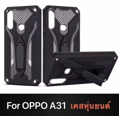 Case Oppo A31 เคสออฟโป้ Oppo A31 เคสหุ่นยนต์ ตั้งได้ เคส Oppo F7 เคสมือถือ เคสกันกระแทก เคสโทรศัพท์oppo
