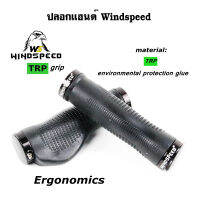 Windspeed TRP GRIP ปลอกแฮนด์จักรยาน คุณภาพสูง จับกระชับ รองรับอุ้งมือ ซับแรง แข็งแรง สวยงาม วัสดุดี ทนทาน