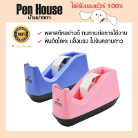 แท่นตัดเทป ตราม้า H-25 Horse Tape Dispenser แท่นทำจากพลาสติกอย่างดี แกน 3 นิ้ว ฟันตัดโลหะ แข็งแรง ไม่จับคราบกาว