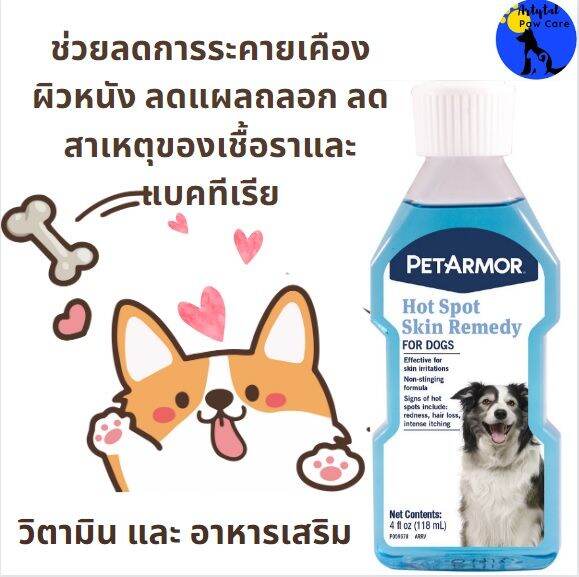 สเปรย์บรรเทาอาการระคายเคืองที่ผิวหนัง Petarmor Hot Spot Skin Relief Non