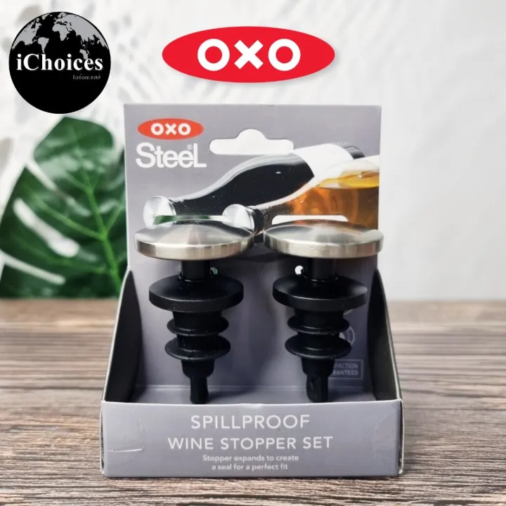 [OXO] Spillproof Wine Stopper Set จุกปิดไวน์ แบบกด 2 ชิ้น ปิดและล็อค