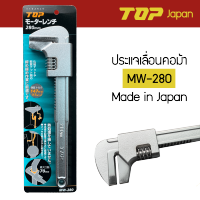 TOP ประแจเลื่อนคอม้า 11 นิ้ว รุ่น MW-280 Made in Japan