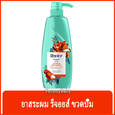 FernnyBaby แชมพู รีจอยส์ Rejoice 450ML ยาสระผมรีจอยส์ ขวดกลาง ยาสระผม รีจอยส์ ขวดปั๊ม รุ่น 48-อาวร์ ริช สมูธ 450 มล.