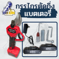 กรรไกรตัดกิ่ง กรรไกรตัดกิ่งไม้ไฟฟ้าไร้สาย แบตเตอรี่ 2 ก้อน 48v พร้อมส่ง