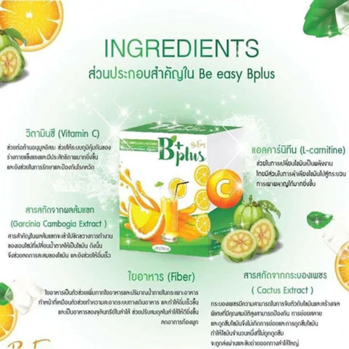be-easy-b-plus-บีอีซี่-บีพลัส-อาหารเสริม-ส้มจ่อยนางบี-เครื่องดื่มไฟเบอร์-ชนิดชงดื่ม-น้ำชงนางบี-10-ซอง-3-กล่อง