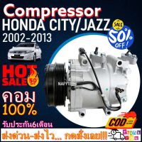 โปรลดล้างสต๊อก ดีกว่าถูกกว่า จัดเลย!! COMPRESSOR HONDA CITY,JAZZ 2008-2013 คอมแอร์ ฮอนด้า ซิตี้,แจ๊ส (โฉมGE)2008-2013