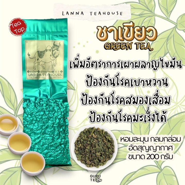 ชาเขียว-ตรา-lanna-teahouse-ขนาด-200-กรัม-ยอดใบชาคู่ที่-3