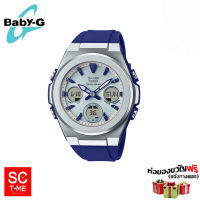 SC Time Online Casio Baby-G G-MS แท้ นาฬิกาข้อมือผู้หญิง รุ่น MSG-S600, MSG-S600G (สินค้าใหม่ ของแท้ มีใบรับประกัน CMG)