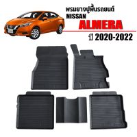 โปรดี พรมยางรถยนต์ กันน้ำ NISSAN ALMERA ปี 2020-2022 พรมรถยนต์ ผ้ายางรถยนต์เข้ารูป พรมรองพื้นรถยนต์ พรมปูพื้นรถยนต์ ยาง ถูก++ พรมปูรถ พรมปูพื้นรถ ถาดท้ายรถ พรมกระดุม