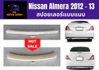 ♥ สปอยเลอร์แบบแนบ / เป็ดเล็ก Nissan Almera ปี 2012 - 2013 (ABS) มีไฟ