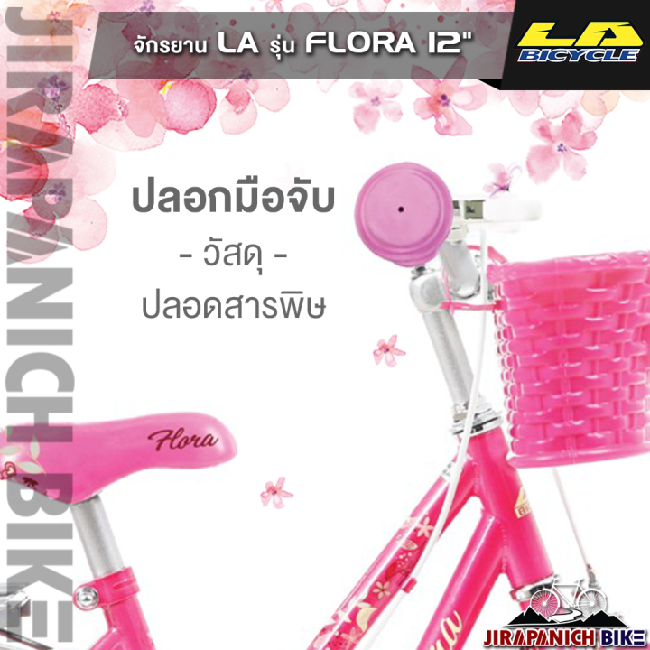 จักรยานเด็ก-la-รุ่น-flora-วงล้อ-12นิ้ว-บังโซ่แบบเต็มแผ่น