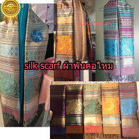 silk scarf ผ้าพันคอไหมผสม เนื้อทอเครื่องเกรดAAAส่งออกพร้อมส่งทันทีใน2วันเก็บปลายทางได้คะ