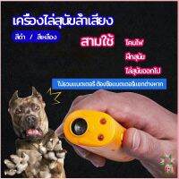 Ayla เครื่องไล่สุนัขล้ำเสียง เครื่องมือฝึกสุนัข อัลตราโซนิก ultrasonic dog repeller