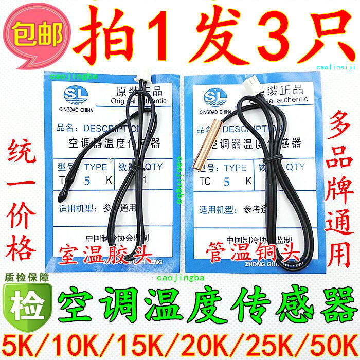 Take one shot, three air conditioning temperature probes 5k 10k 10k 20k