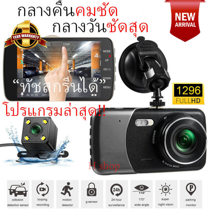 กล้องติดรถยนต์หน้าและหลัง-รุ่นk86-5-ความคมชัด1296p-กลางคืนสว่างอัติโนมัติ-กลางวันคมชัดสุด-ทัชสกรีนได้