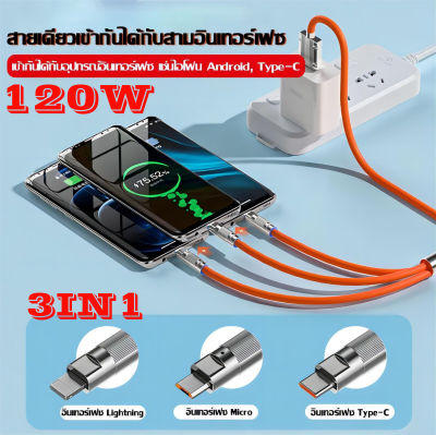 Wisdom 120W สายชาร์จ3 in 1 ชาร์จเร็ว 3 หัวCharging Cable USB to Lightning/Micro USB/Type-C ไอโฟน 1.2M 3A สายชาร์จมัลติฟังก์ชั่นถักไนลอน ใช้กับมือถือ Huawei / Oppo / Vivo / Xiaomi/Samsung