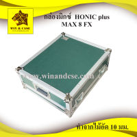 แร็คมิกซ์ กล่องมิกซ์ HONIC plus MAX8FX กล่องใส่มิกซ์ แร็คเครื่องเสียง มิกซ์ เคสมิกซ์ ตู็แร็ค กล่องแร็ค มิกซ์เซอร์ mixer กล่องใส่มิกซ์