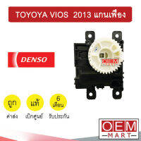 เซอร์โว มอเตอร์ แท้ โตโยต้า วีออส 2013 แกนเฟือง แอร์รถยนต์ TOYOTA VIOS 2031 0D070 961