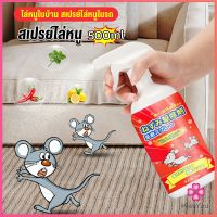 Missyou สเปรย์ไล่หนู น้ำยาไล่หนู  500ml  Anti Rat Spray