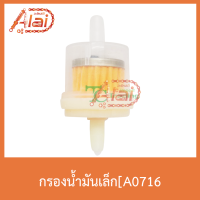 A0716 กรองน้ำมันเล็ก กรองน้ำมันรถมอเตอร์ไฃค์ใส่ได้ทุกรุ่น