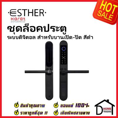 ESTHER ชุดล็อคประตูดิจิตอล บานเปิด-ปิด DIGITAL DOOR LOCK (SWING DOOR) รุ่น EAE-04-414-55 สีดำ ลูกบิด ดิจิตอล เอสเธอร์