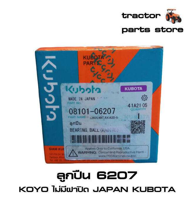 ลูกปืน6207-koyo-ไม่มีฝาปิด-japan-kubota-bearing-ball