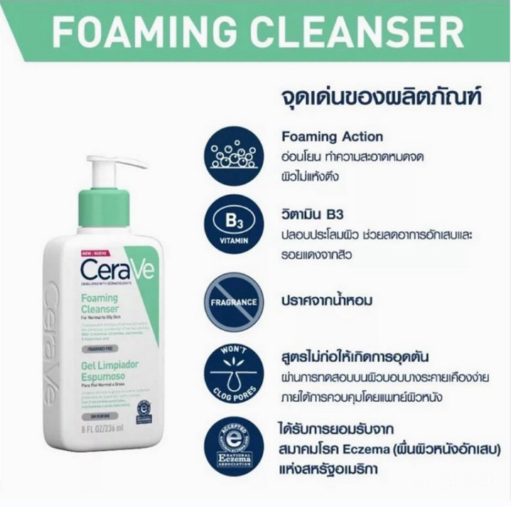 เซราวี-cerave-foaming-cleanser-sa-cleanser-236ml-เอสเอ-สมูทติ้ง-คลีนเซอร์-โฟมล้างหน้า-ผลิตภัณฑ์ทำความสะอาด-สำหรับผิวหยาบกร้าน-ไม่เรียบเนียน