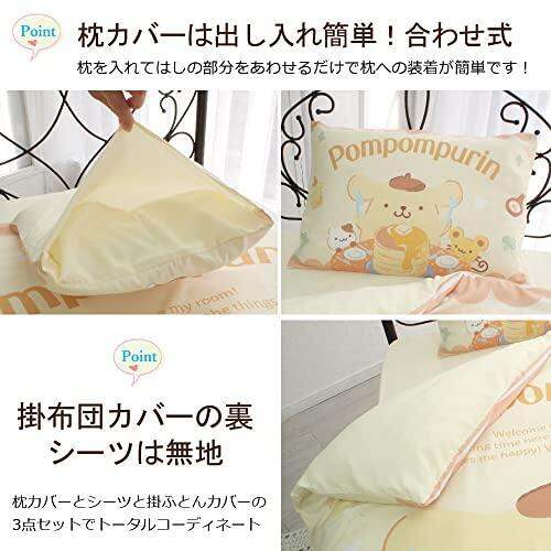 sanrio-pompurin-ปลอกผ้านวมปลอกหมอนชุด3ชิ้นปลอกผ้านวม-sb-583-s-เดียว