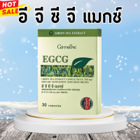 อีจีซีจี แมกซ์ กิฟฟารีน อี จี ซี จี ชาเขียวสกัดเข้มข้น EGCG giffarine green tea capsules