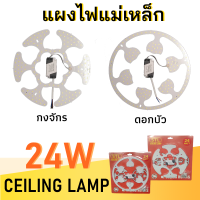 แผงไฟ LED 24w. แสงขาว หลอดไฟ LED, แผงไฟ LED , หลอดไฟนีออนกลม , แผงไฟเพดาน LED กรงจักร , แผงไฟแม่เหล็ก , หลอดไฟ LED ดอกบัว