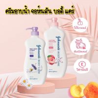 Johnson Body Care ครีมอาบน้ำ จอห์นสันบอดี้แคร์ 750 มล. จอห์นสัน สบู่เหลว 750 มล.