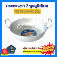 39.Home88Shop กระทะแขก กระทะแขกอลูมิเนียม กระทะ2หูแขก ทรงลึก ตรา3A ขนาด 36,40 กระทะ เทฟล่อน กระทะไร้น้ำมัน กระทะเคลือบหิน