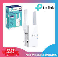 อุปกรณ์ขยายสัญญาณไวไฟ ตัวขยายสัญญาณ WiFi TP-Link RE505X AX1500 Wi-Fi Range Extender รับประกันตลอดอายุการใช้งาน