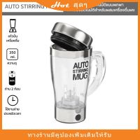 VAF แก้วเชค แก้วปั่นอัตโนมัติแบบพกพา AUTO STIRRING MUG แก้วมีหูจับ แก้วผสมเครื่องดื่มผง กาแฟ โกโก้ เวย์โปรตีนโปรตีน แก้วเวย์  แก้วชงโปรตีน