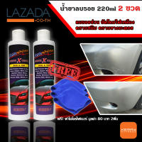 น้ำยาลบรอยขีดข่วนสีรถ Amshine (220 ml) ชุด2 ขวด น้ำยาลบรอยขีดข่วนสีรถ ครีมลบรอยรถ น้ำยาขัดลบรอย น้ำยาลบรอยรถ น้ำยาลบรอยขีด น้ำยาเคลือบรถ