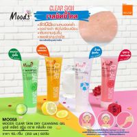 MOODS CLEAR SKIN DRY CLEANSING GEL 350ml. เจลขัดขี้ไคล มูดส์ เจลขัดผิว