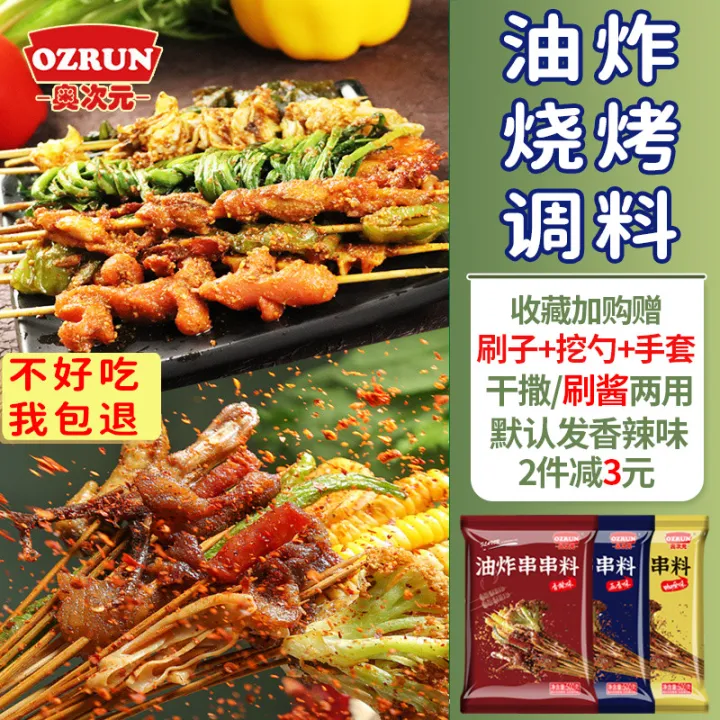 Fried barbecue seasoning set spicy kebabs fried kebabs brush sauce