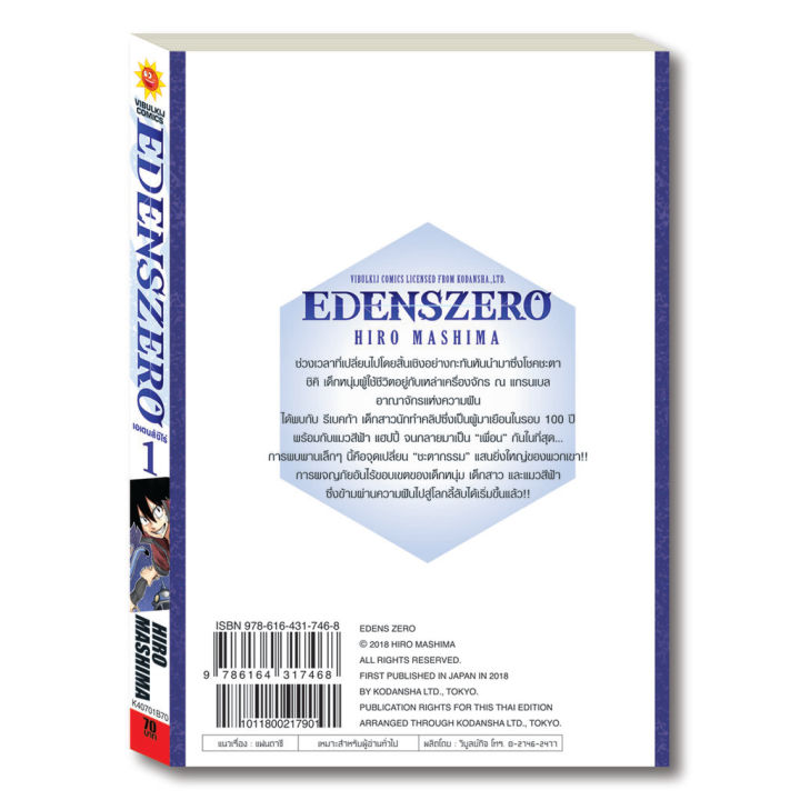 หนังสือการ์ตูน-edens-zero-เล่ม-1-มังงะ-วิบูลย์กิจ