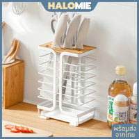 Halomie อุปกรณ์จัดเก็บมีดในครัว ที่เสียบมีด จัดระเบียบครัว