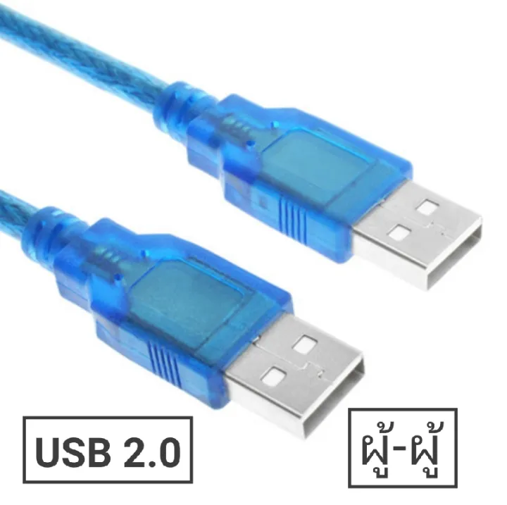 Cable USB 2.0 10m F-F สาย USB 10เมตร ผู้-ผู้ (สามารถออกใบกำกับภาษีได้ ...
