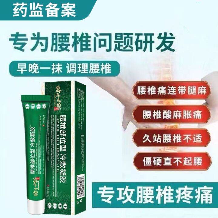 Li Shizhen lumbar spine cold compress gel disc herniation muscle strain ...