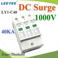 1000V 3P DC Solar Surge LEEYEE LY1-C40 อุปกรณ์ป้องกันฟ้าผ่า ไฟกระชาก คุณภาพสูง 40KA รุ่น DC-Surge-1000V