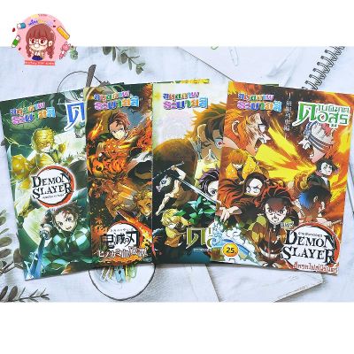 พร้อมส่ง สมุดภาพระบายสี ดาบพิฆาตอสูร จำนวน 1 เล่ม คละลาย