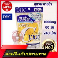 Delivery Free ???? Japan/Authentic ?? (240 tablets) DHC  Sustainable 1000mg ~ DHC  Formula Slow 60 daysFast Ship from Bangkok