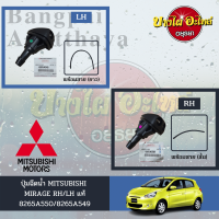 ปุ่มฉีดน้ำฝน/ปุ่มฉีดกระจก MITSUBISHI MIRAGE ของแท้ศูนย์ (แยกข้างซ้าย-ขวา) [8265A549, 8265A550]