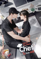 หนังสือนิยายวาย Heres my heart Chef! มีแต่ใจให้ครับเชฟ : ผู้เขียน zearet17 : สำนักพิมพ์ Deep : ราคาปก  330 บาท