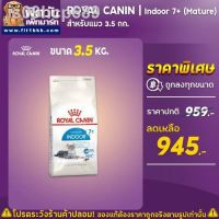 [ลด50%] ล้าง stock รุ่นล่าสุดของปี 2021 รับประกัน  100 % จัดส่ง✥❃ROYAL CANIN  Indoor 7+(Mature) อาหารแมวสำหรับ 7 ปี ขึ้นไป ขนาด 3.5 กิโลกรั