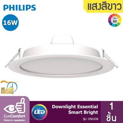 Philips โคมไฟดาวน์ไลท์ Essential Smart Bright LED ขนาด 16W 1200 Lumen รุ่น DN020 (จำนวน 1 ชิ้น)